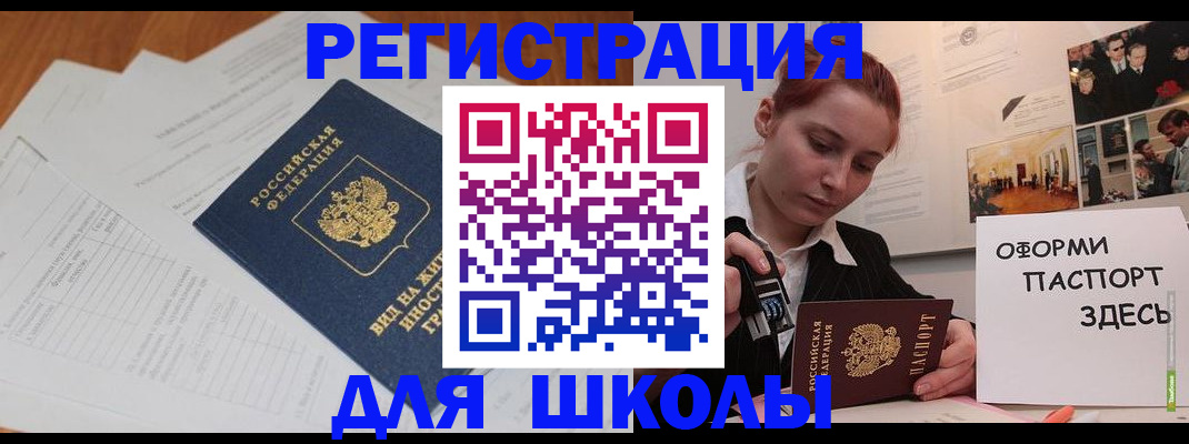 прописка законно в Куртамыше