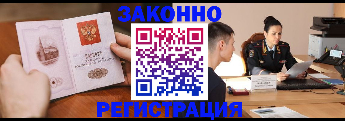 временная регистрация надежно в Куртамыше