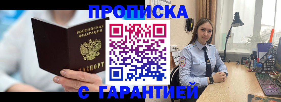 временная регистрация для школы в Куртамыше