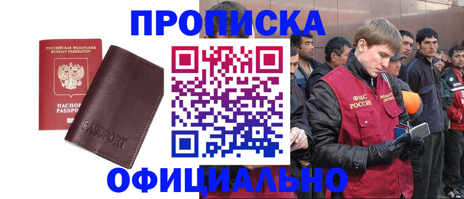 прописка штамп в Куртамыше