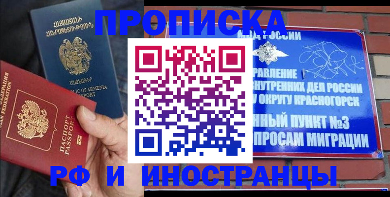 временная регистрация в Куртамыше