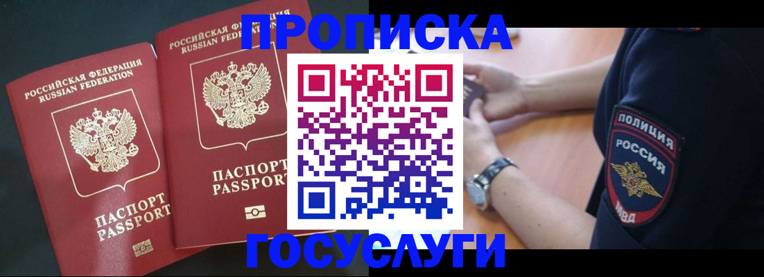 временная прописка в Куртамыше
